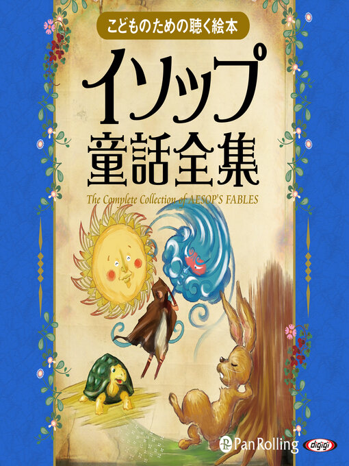 世界童話大系 全23冊 / 金沢書店 / 古本、中古本、古書籍の通販